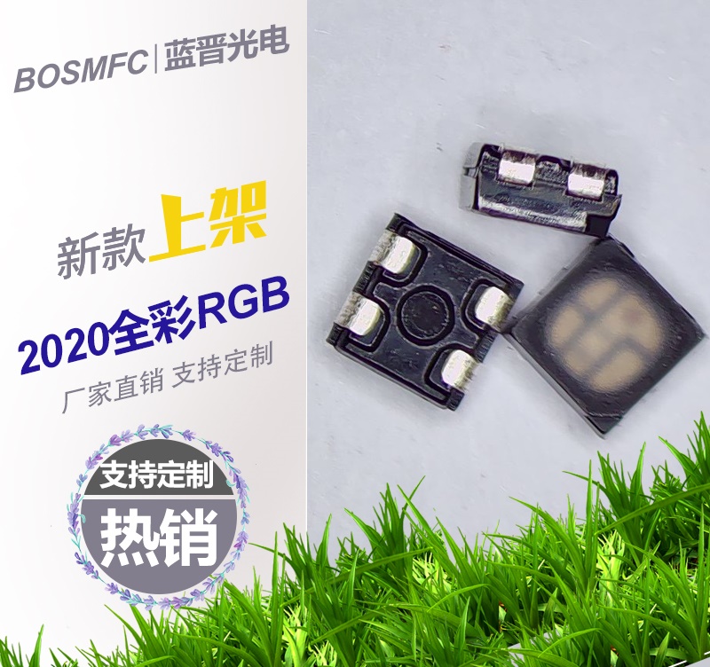 2020內(nèi)置IC幻彩貼片燈珠你了解嗎？
