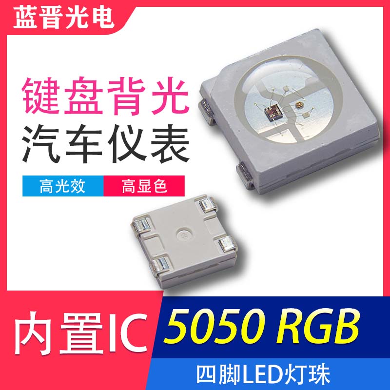  這款5050內(nèi)置IC你愛了嗎？