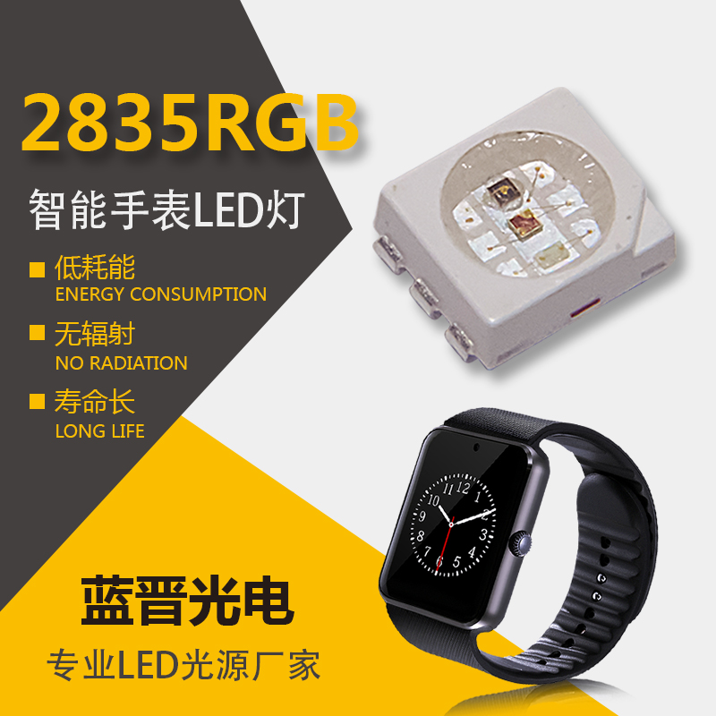 藍晉光電推出2835七彩快閃慢閃內(nèi)置IC燈珠