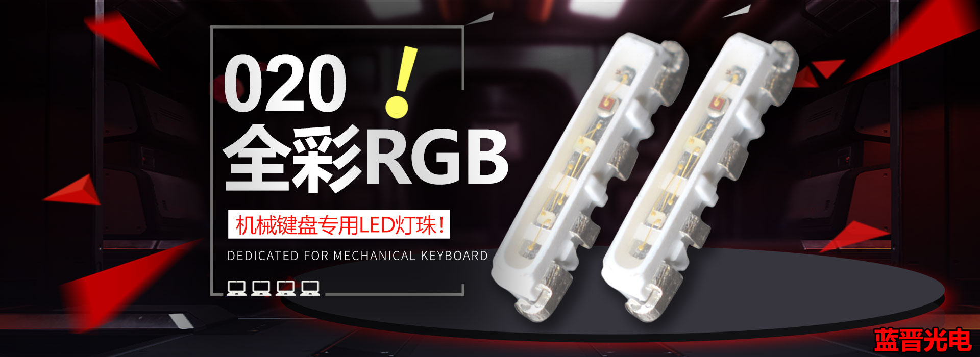 020全彩RGB燈珠.jpg